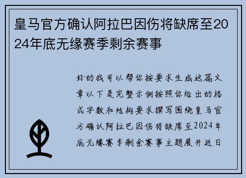 皇马官方确认阿拉巴因伤将缺席至2024年底无缘赛季剩余赛事