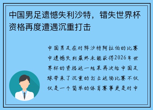 中国男足遗憾失利沙特，错失世界杯资格再度遭遇沉重打击