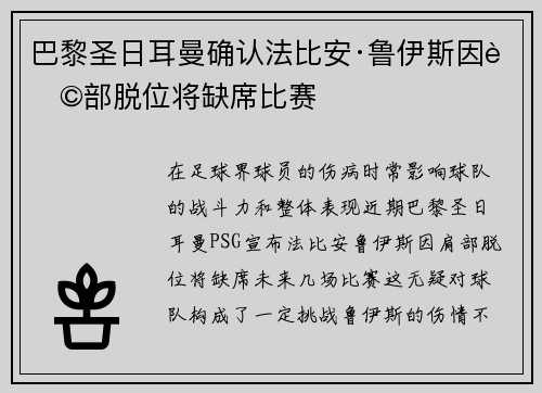 巴黎圣日耳曼确认法比安·鲁伊斯因肩部脱位将缺席比赛